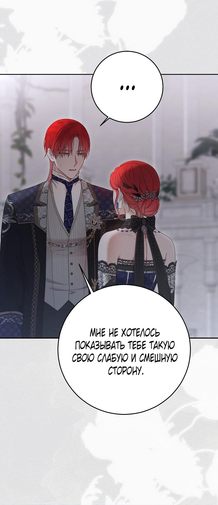 Манга Кажется, я попала в мир игры-гаремника - Глава 141 Страница 35