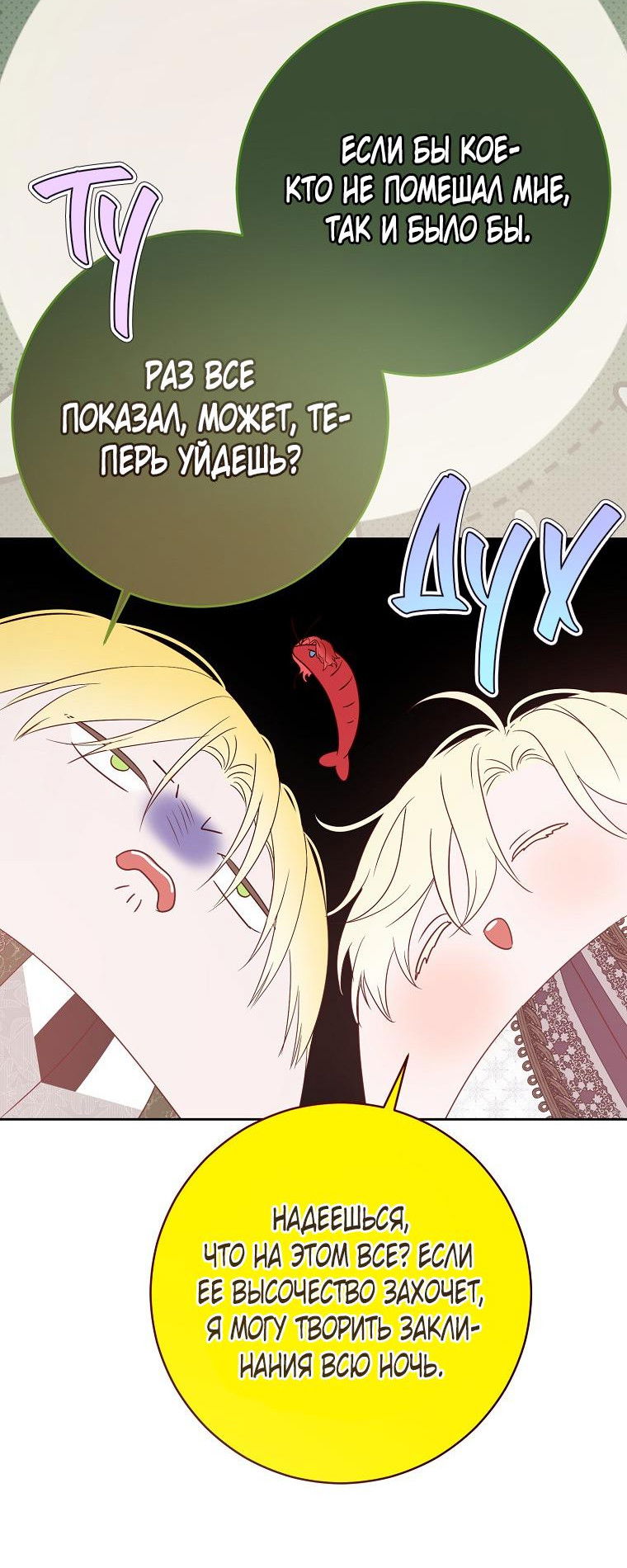 Манга Кажется, я попала в мир игры-гаремника - Глава 141 Страница 13