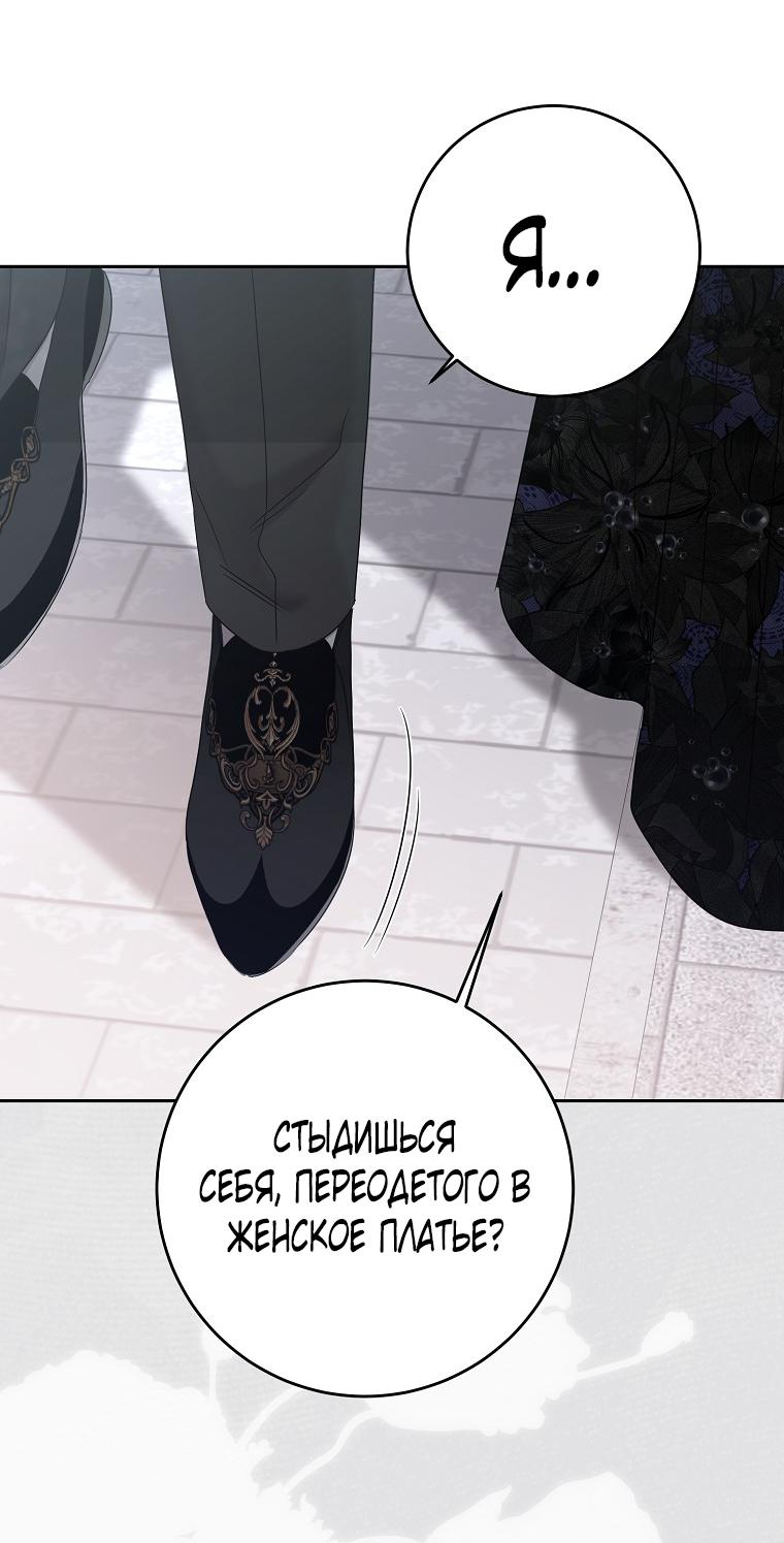 Манга Кажется, я попала в мир игры-гаремника - Глава 141 Страница 34