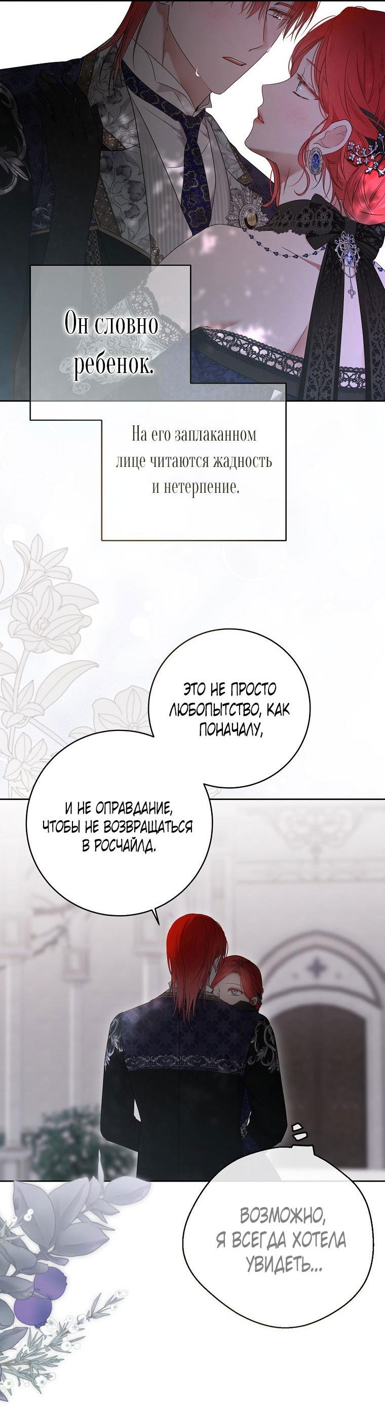 Манга Кажется, я попала в мир игры-гаремника - Глава 141 Страница 52