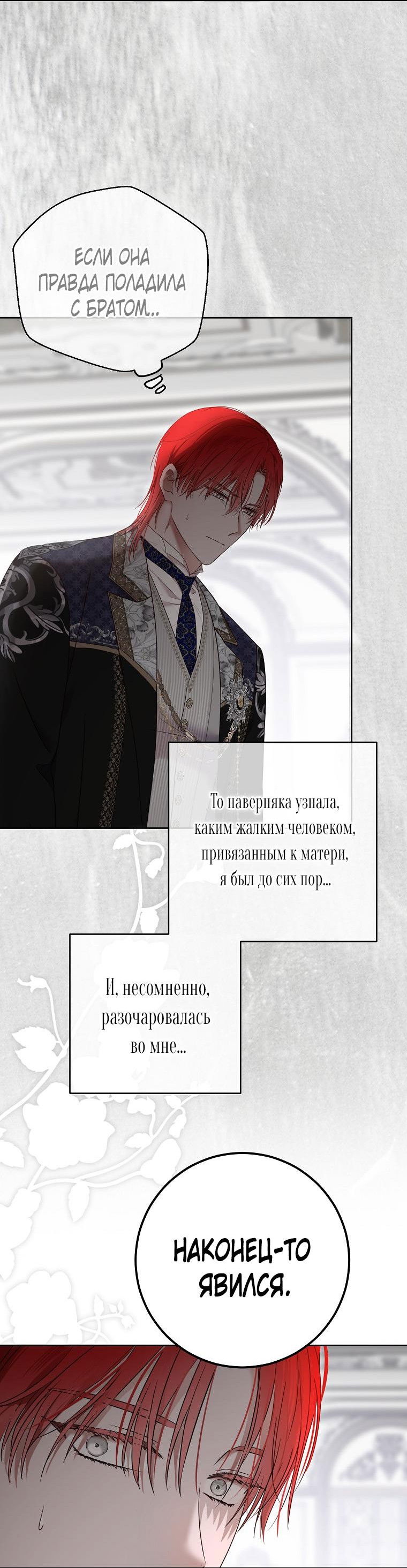 Манга Кажется, я попала в мир игры-гаремника - Глава 141 Страница 26