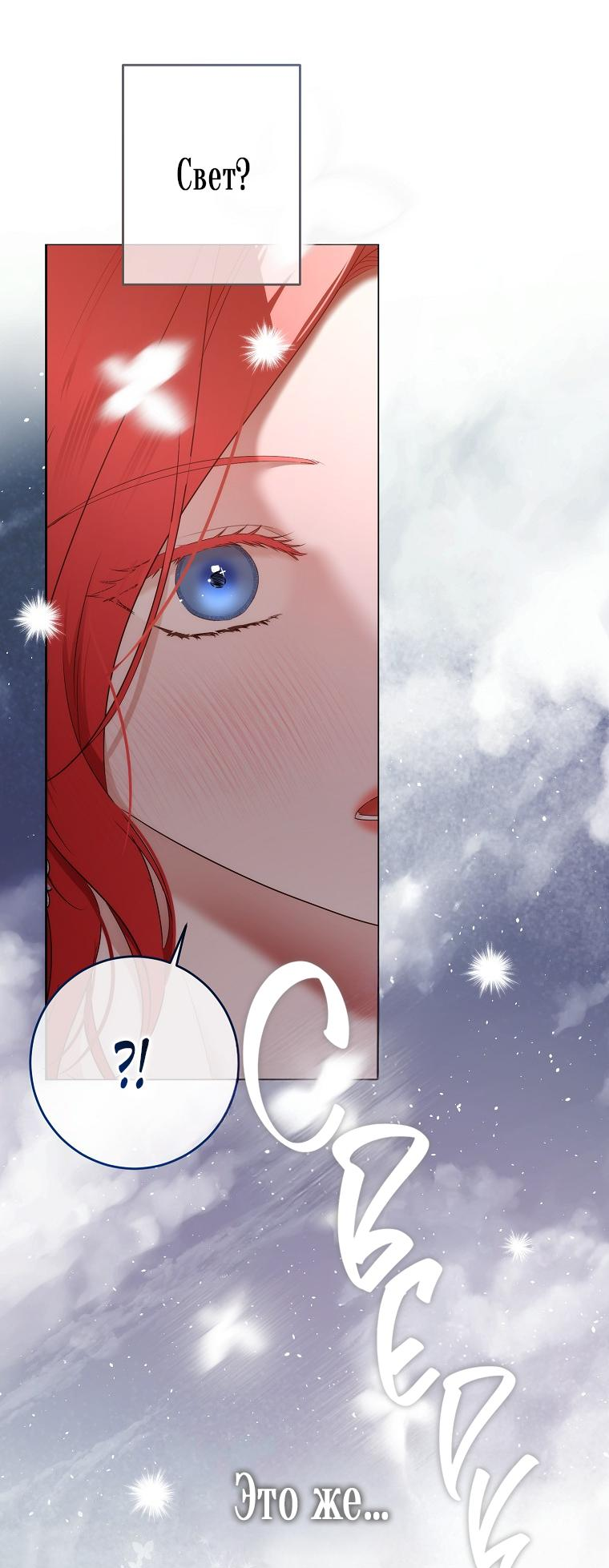 Манга Кажется, я попала в мир игры-гаремника - Глава 141 Страница 8