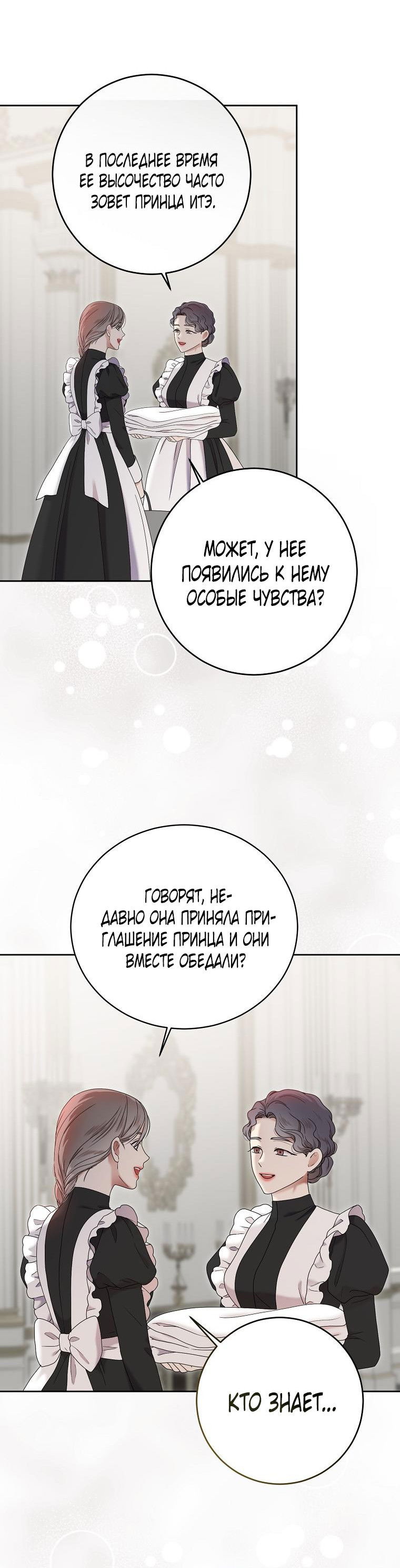 Манга Кажется, я попала в мир игры-гаремника - Глава 141 Страница 20