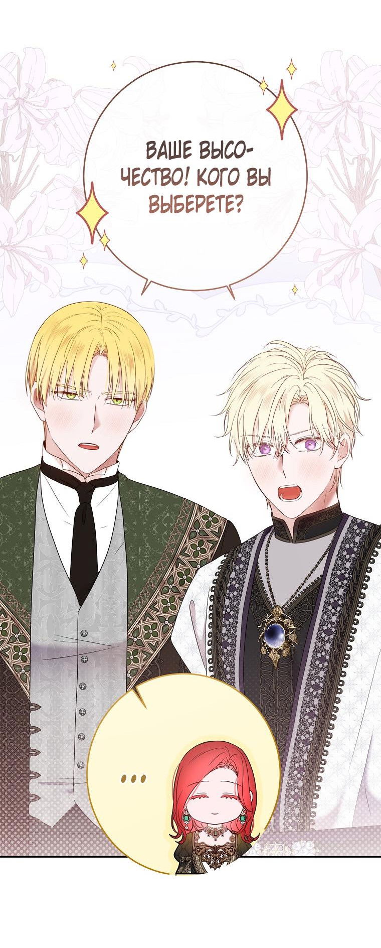 Манга Кажется, я попала в мир игры-гаремника - Глава 141 Страница 14