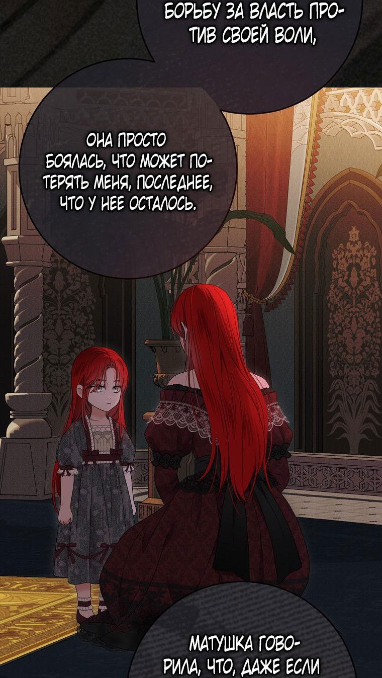 Манга Кажется, я попала в мир игры-гаремника - Глава 141 Страница 41