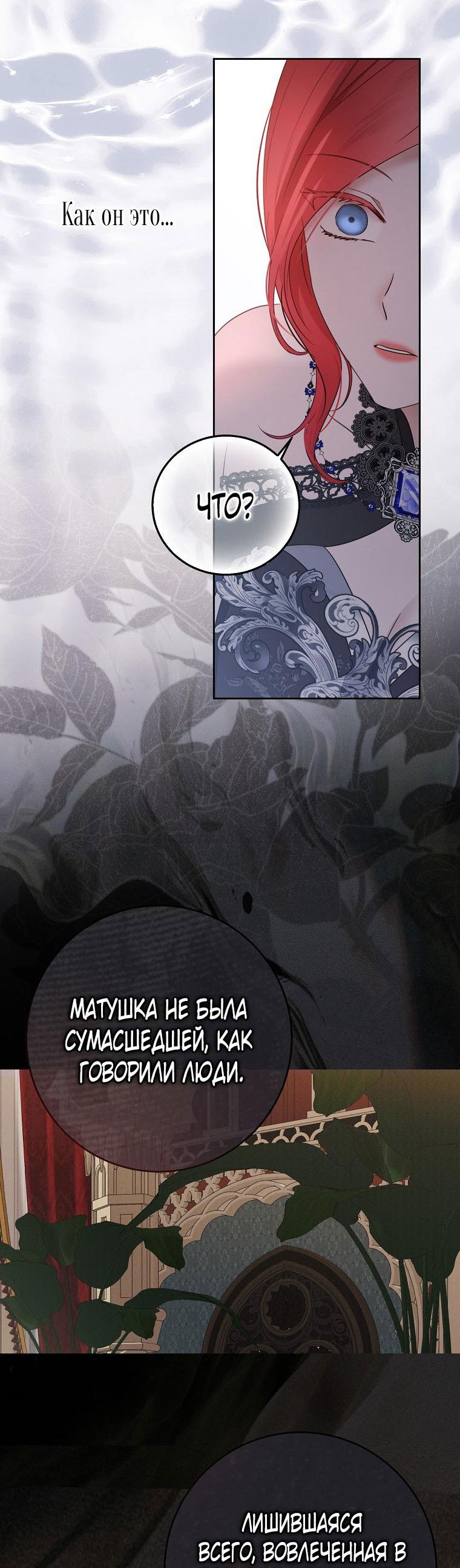 Манга Кажется, я попала в мир игры-гаремника - Глава 141 Страница 40