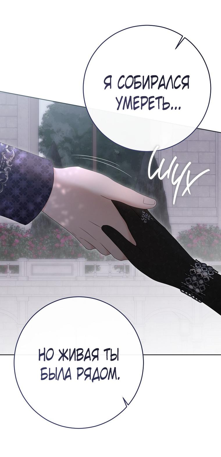 Манга Кажется, я попала в мир игры-гаремника - Глава 141 Страница 47