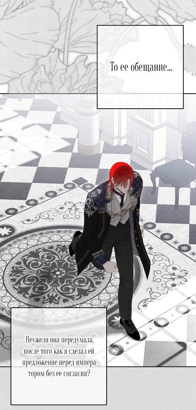 Манга Кажется, я попала в мир игры-гаремника - Глава 141 Страница 23