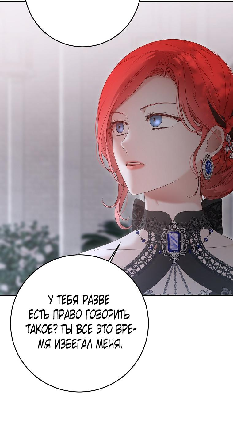 Манга Кажется, я попала в мир игры-гаремника - Глава 141 Страница 33