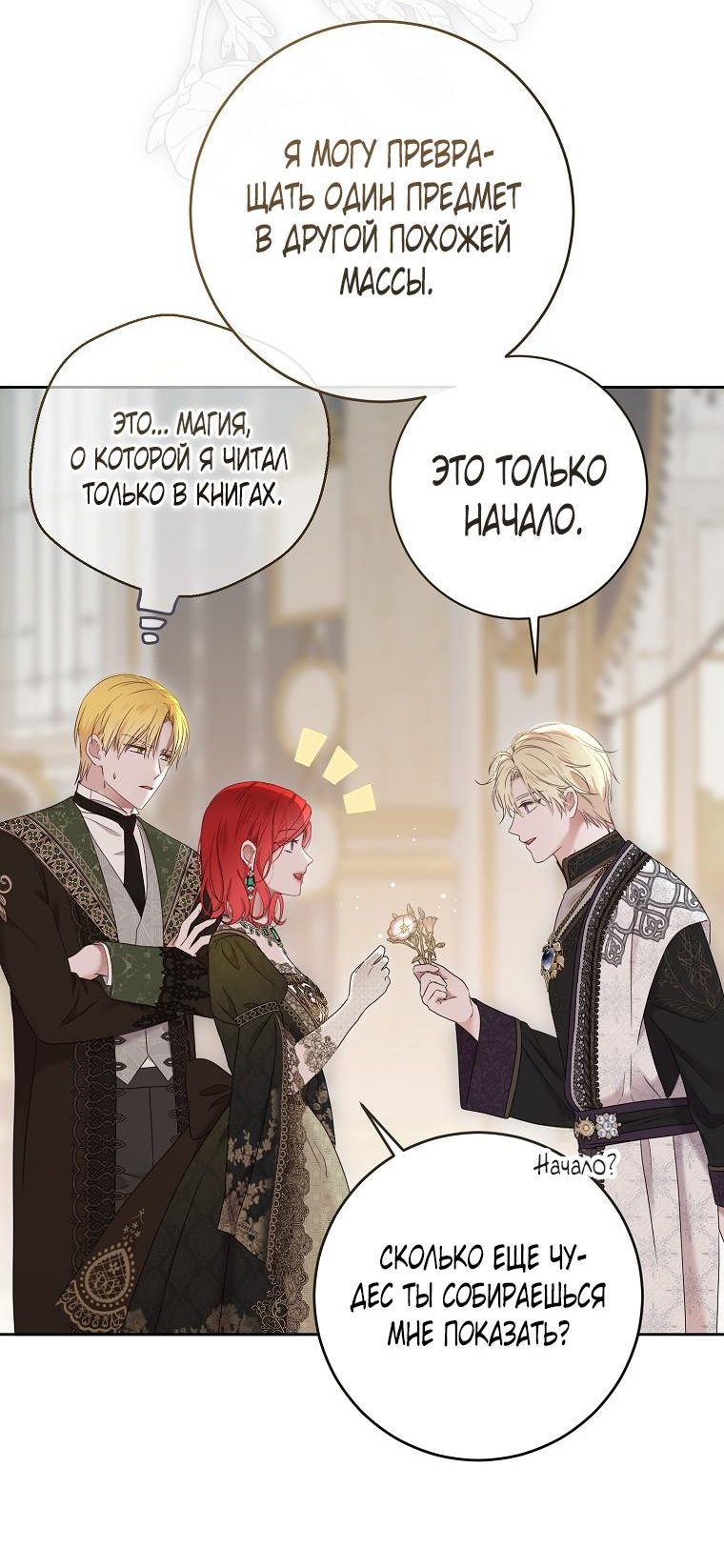 Манга Кажется, я попала в мир игры-гаремника - Глава 141 Страница 6