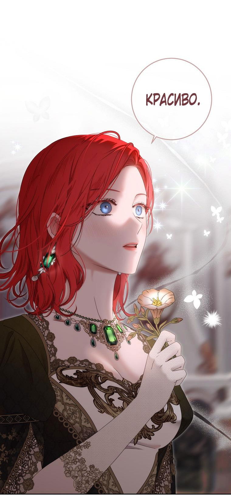 Манга Кажется, я попала в мир игры-гаремника - Глава 141 Страница 10