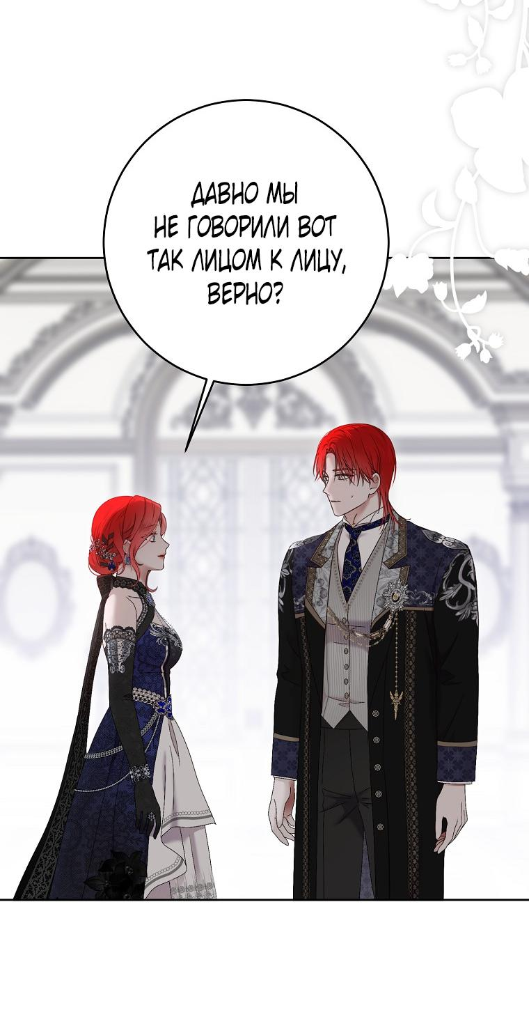 Манга Кажется, я попала в мир игры-гаремника - Глава 141 Страница 28