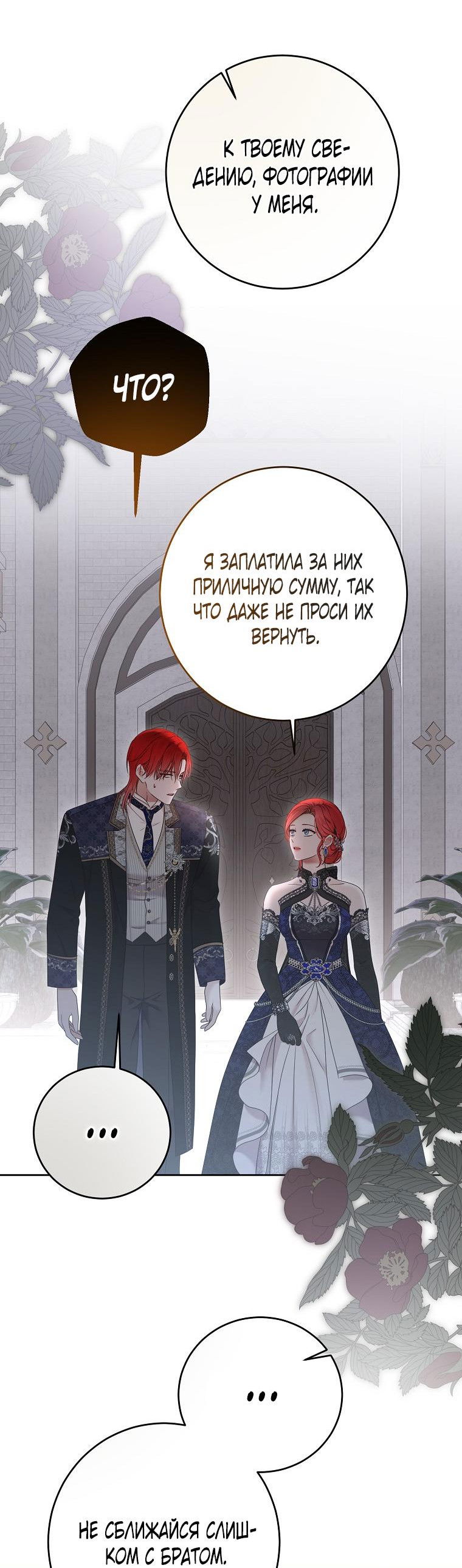 Манга Кажется, я попала в мир игры-гаремника - Глава 141 Страница 32