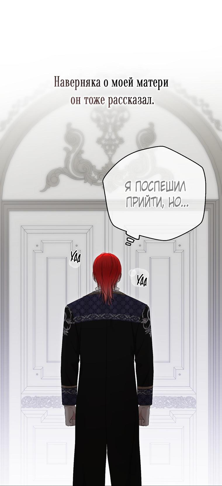 Манга Кажется, я попала в мир игры-гаремника - Глава 141 Страница 25