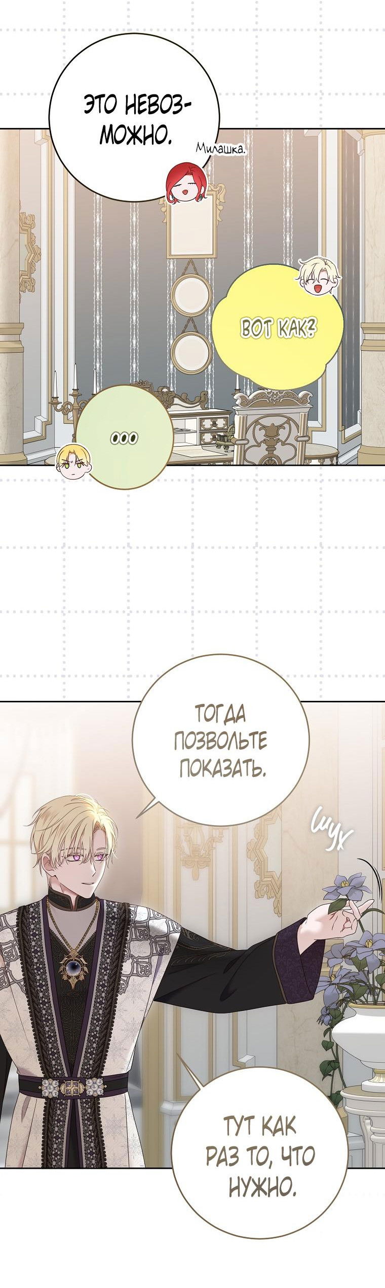 Манга Кажется, я попала в мир игры-гаремника - Глава 141 Страница 4