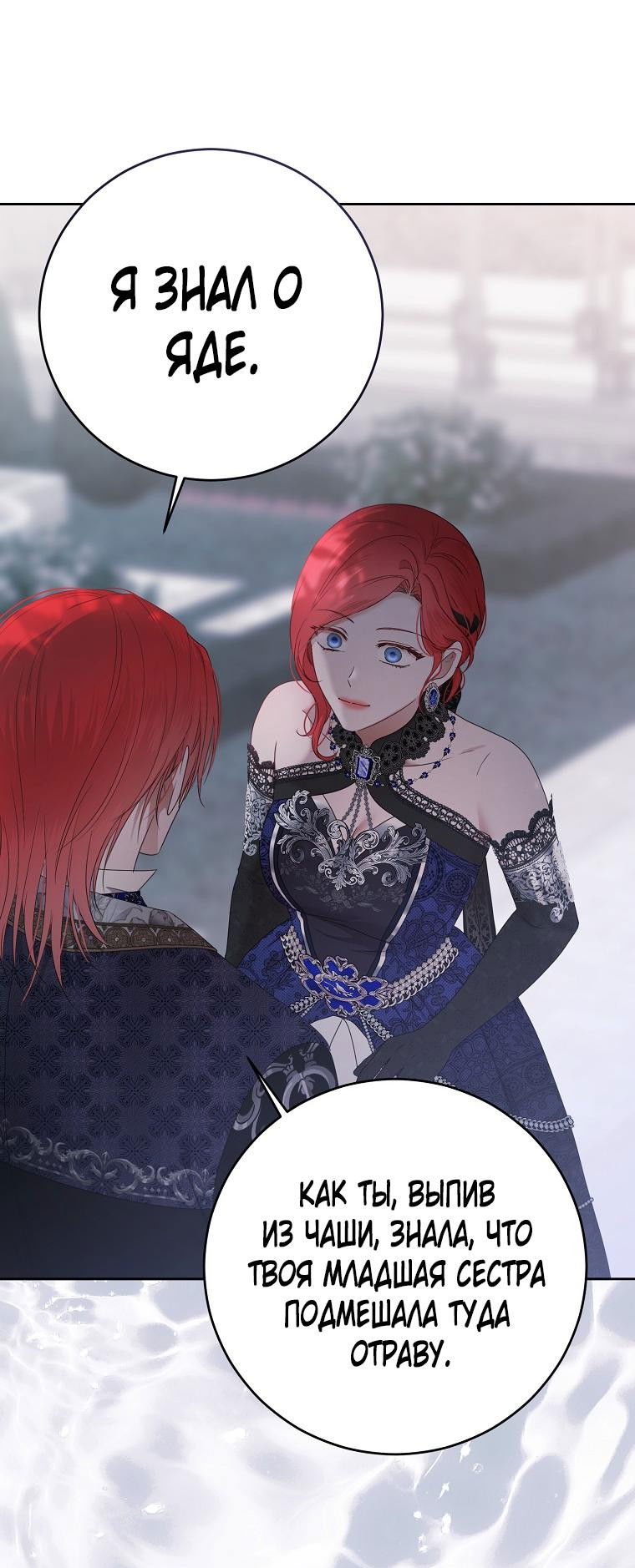 Манга Кажется, я попала в мир игры-гаремника - Глава 141 Страница 39