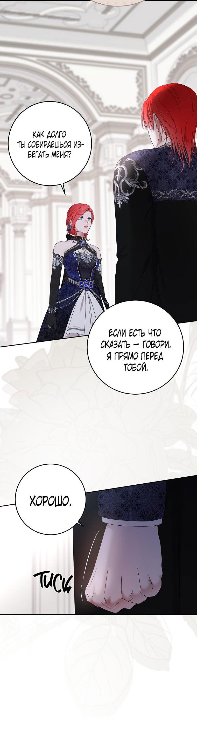 Манга Кажется, я попала в мир игры-гаремника - Глава 141 Страница 31