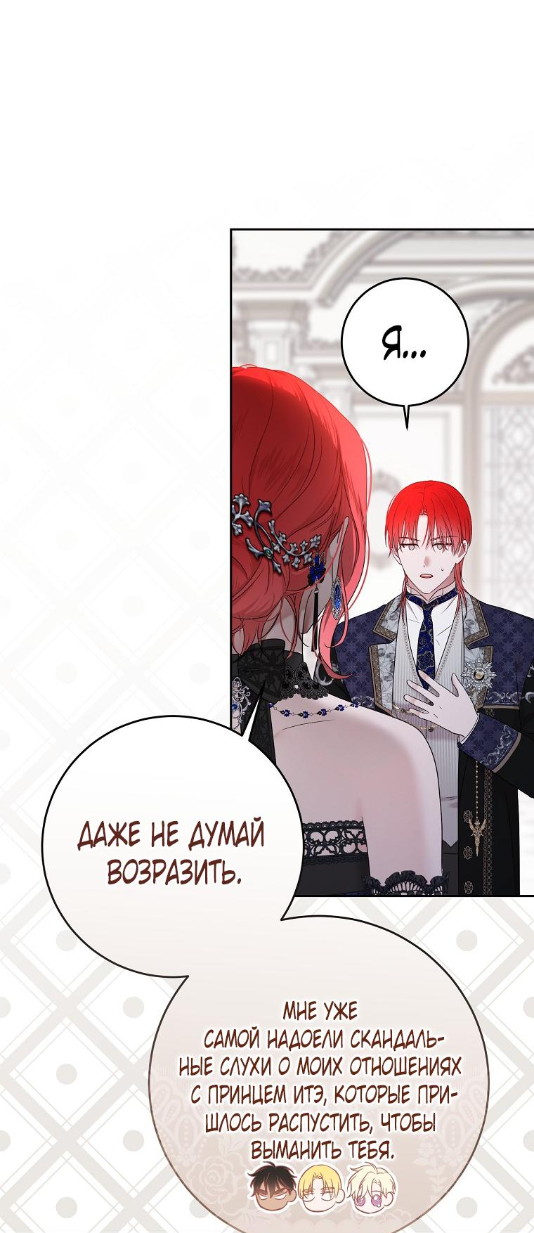 Манга Кажется, я попала в мир игры-гаремника - Глава 141 Страница 30