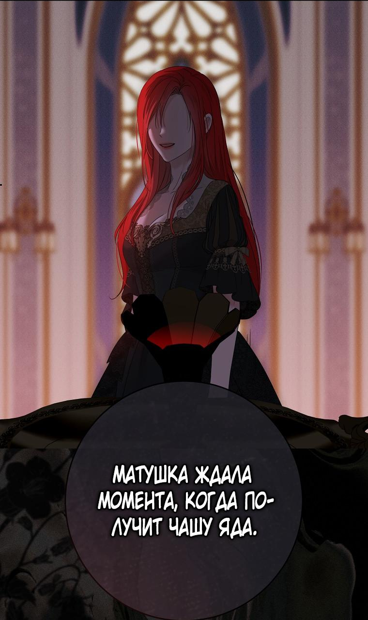 Манга Кажется, я попала в мир игры-гаремника - Глава 141 Страница 43