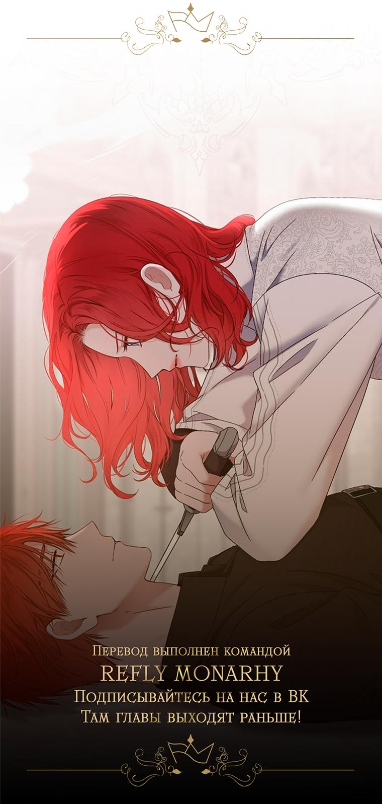 Манга Кажется, я попала в мир игры-гаремника - Глава 141 Страница 55