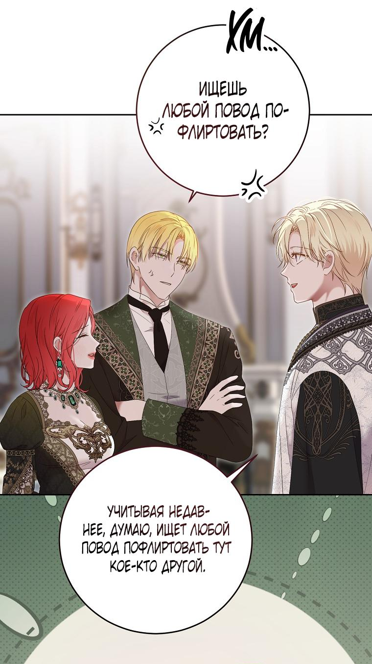 Манга Кажется, я попала в мир игры-гаремника - Глава 141 Страница 12