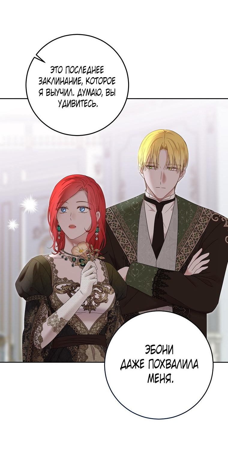 Манга Кажется, я попала в мир игры-гаремника - Глава 141 Страница 7