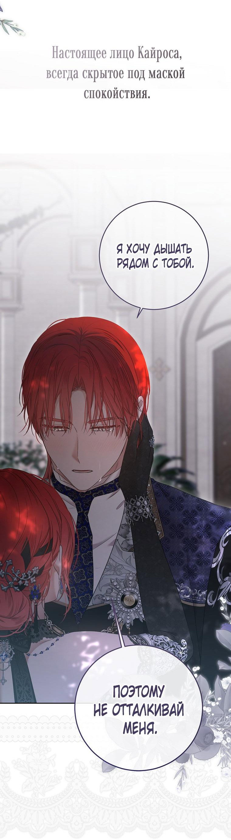 Манга Кажется, я попала в мир игры-гаремника - Глава 141 Страница 53