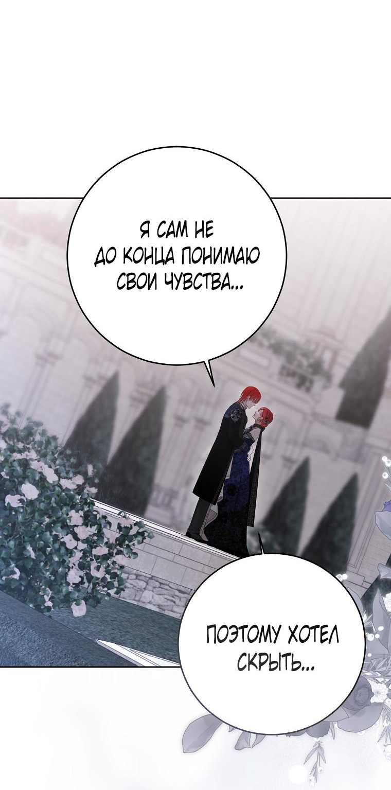 Манга Кажется, я попала в мир игры-гаремника - Глава 141 Страница 50