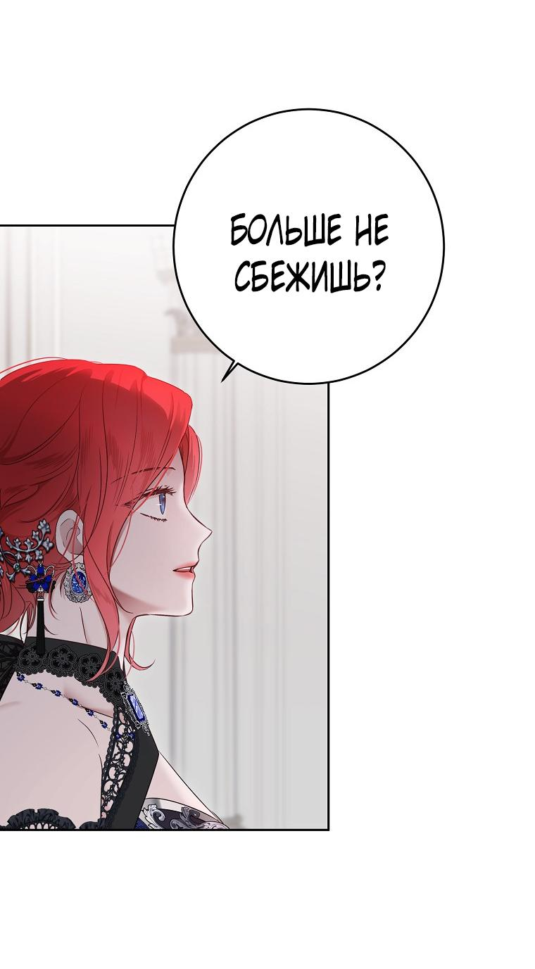 Манга Кажется, я попала в мир игры-гаремника - Глава 141 Страница 29