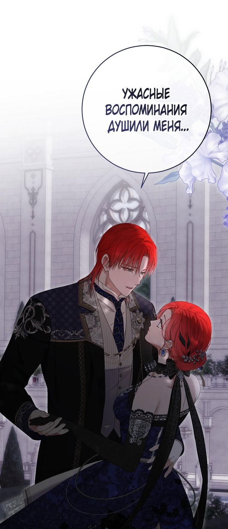 Манга Кажется, я попала в мир игры-гаремника - Глава 141 Страница 48