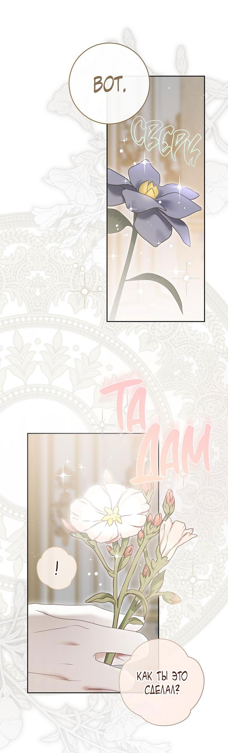 Манга Кажется, я попала в мир игры-гаремника - Глава 141 Страница 5