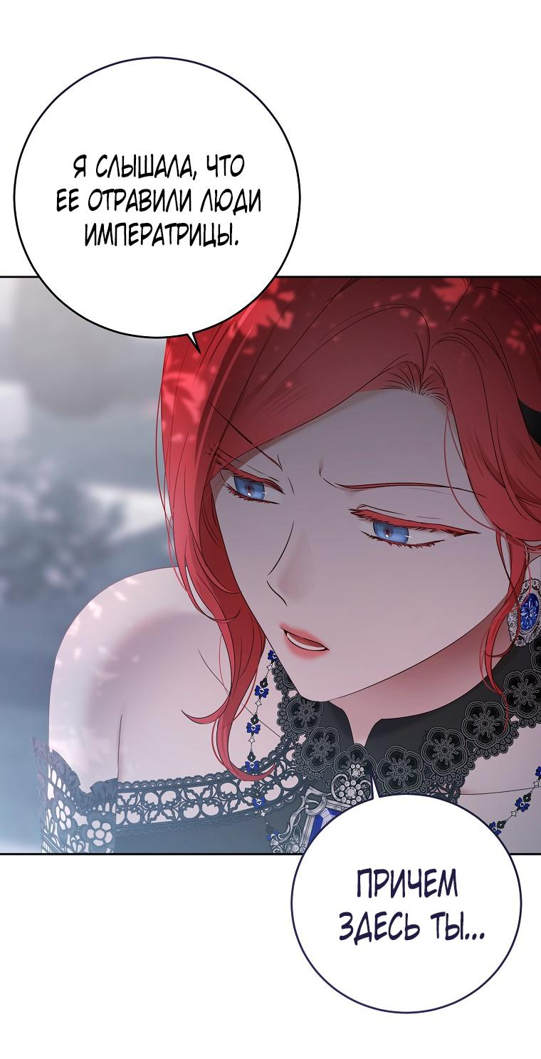 Манга Кажется, я попала в мир игры-гаремника - Глава 141 Страница 38