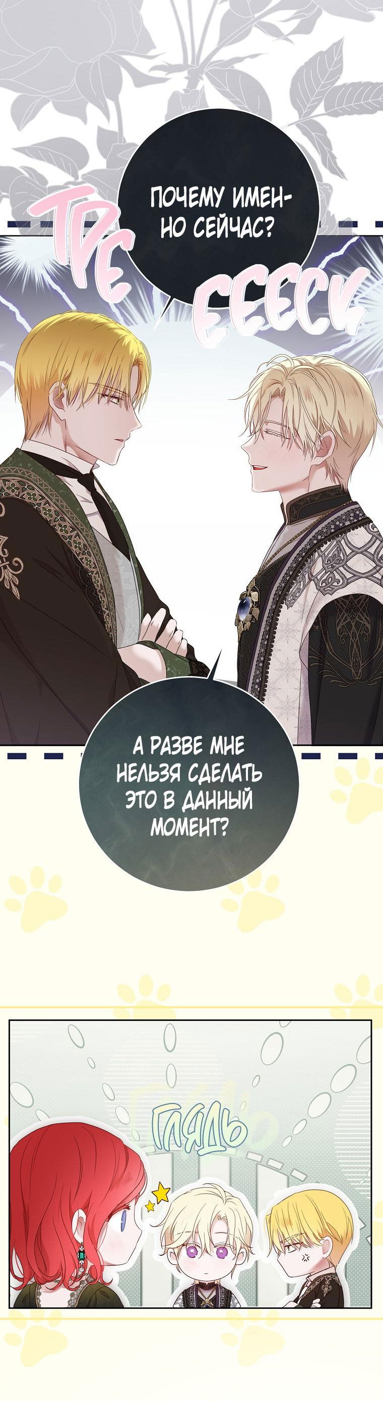 Манга Кажется, я попала в мир игры-гаремника - Глава 141 Страница 2