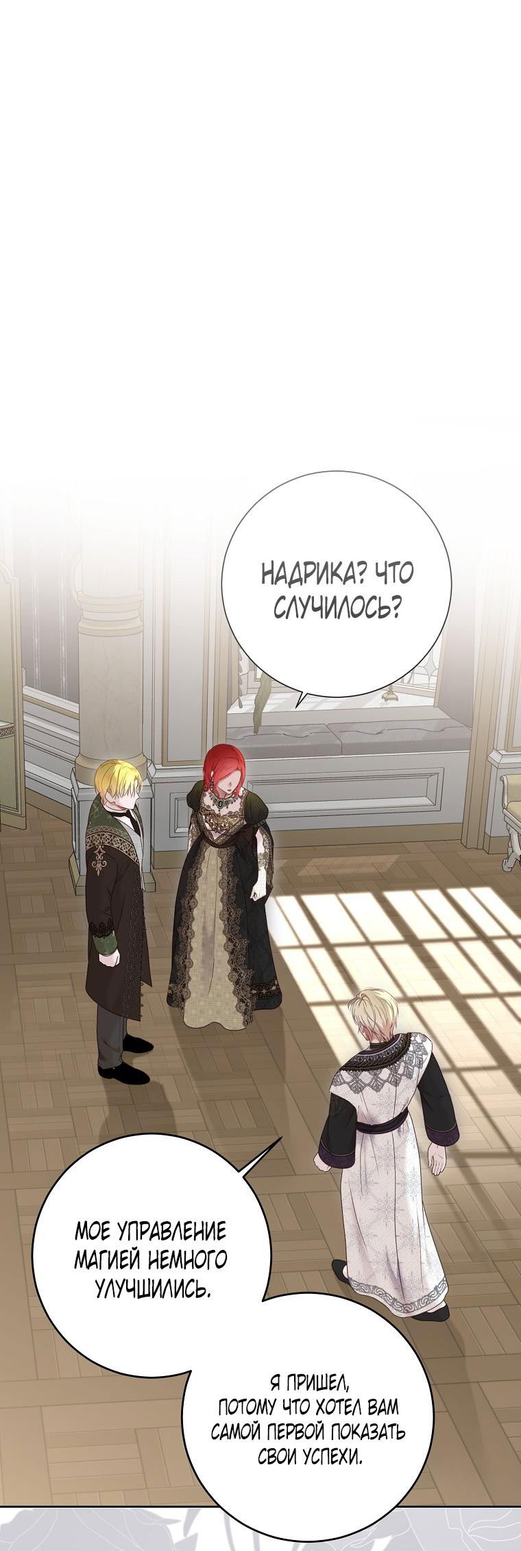 Манга Кажется, я попала в мир игры-гаремника - Глава 141 Страница 1