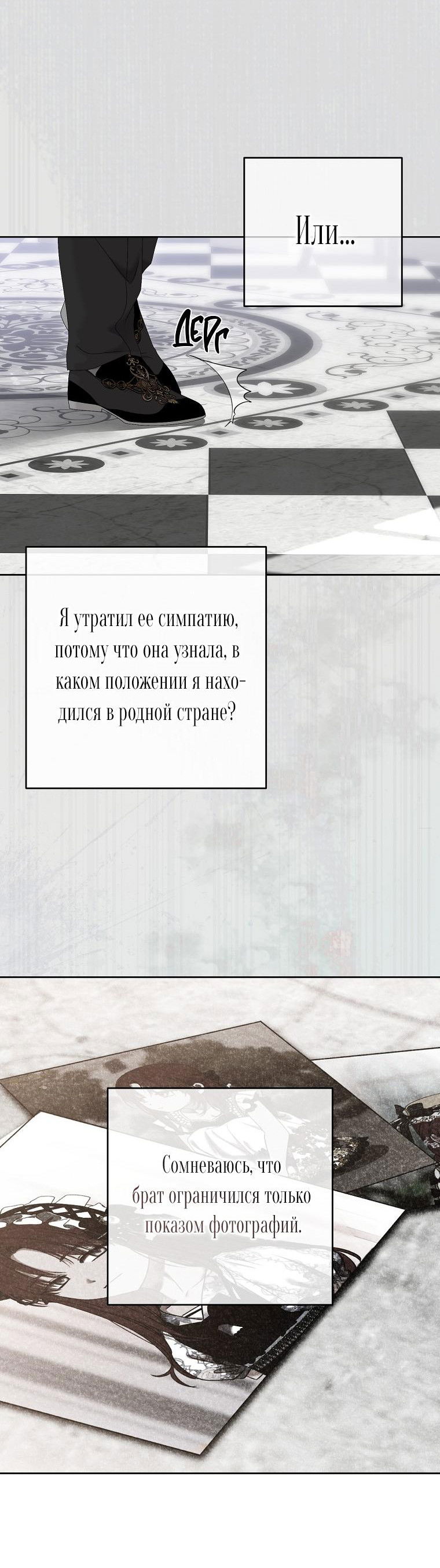 Манга Кажется, я попала в мир игры-гаремника - Глава 141 Страница 24