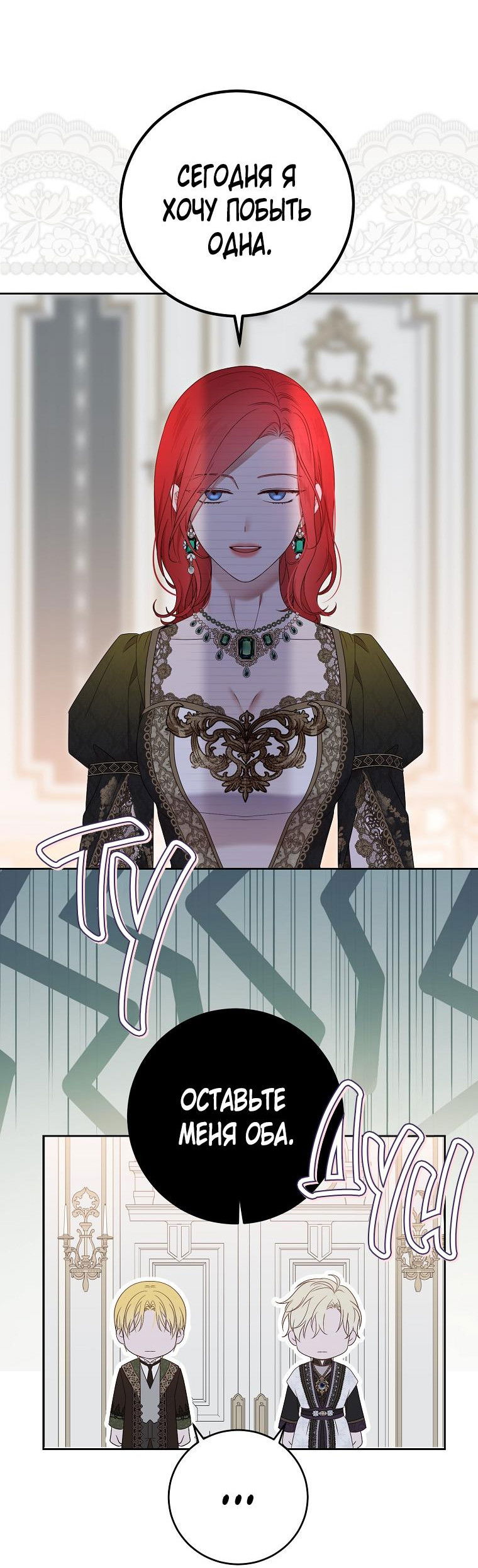 Манга Кажется, я попала в мир игры-гаремника - Глава 141 Страница 15