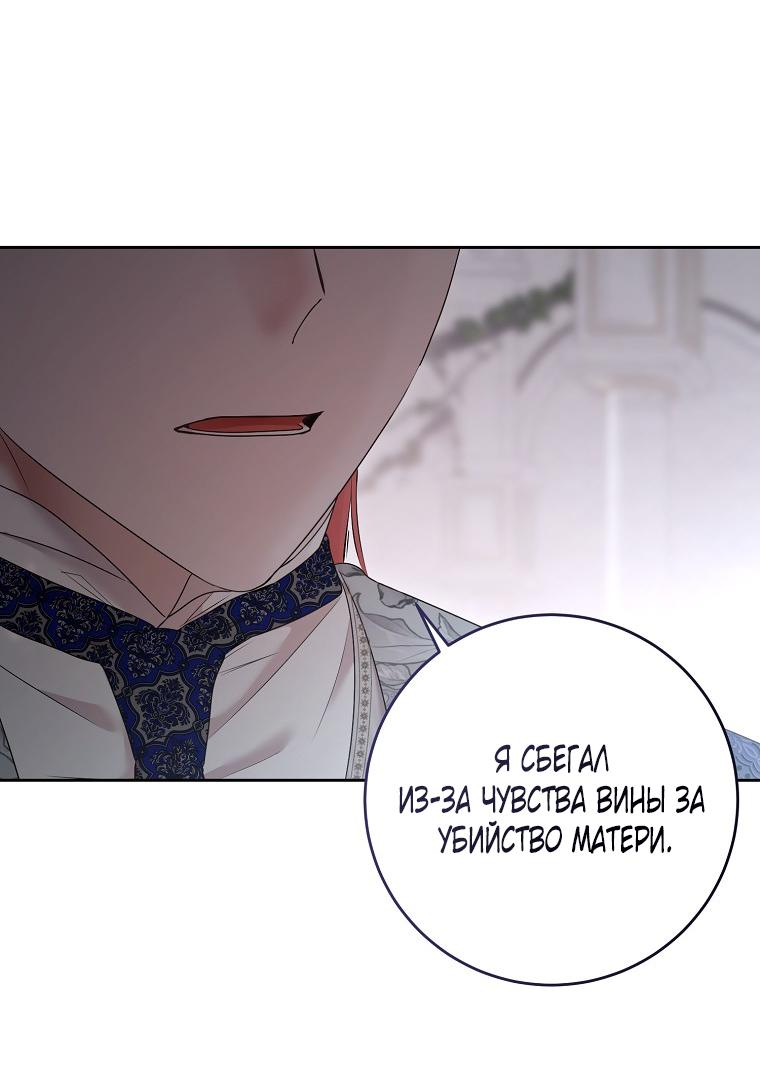 Манга Кажется, я попала в мир игры-гаремника - Глава 141 Страница 37