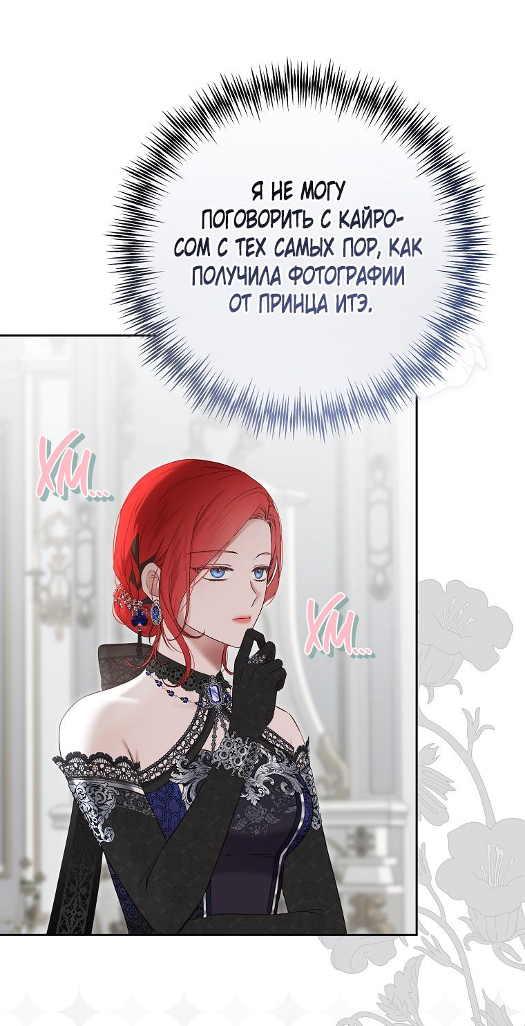 Манга Кажется, я попала в мир игры-гаремника - Глава 141 Страница 18