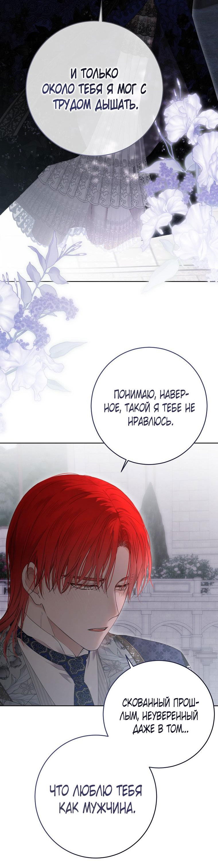 Манга Кажется, я попала в мир игры-гаремника - Глава 141 Страница 49