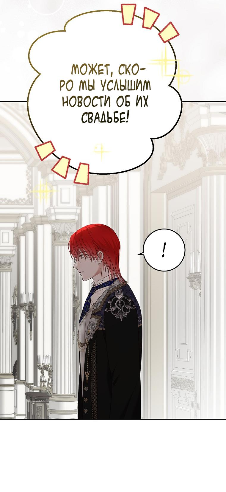 Манга Кажется, я попала в мир игры-гаремника - Глава 141 Страница 21