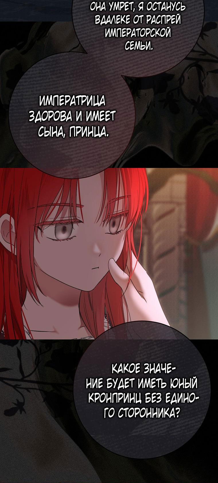 Манга Кажется, я попала в мир игры-гаремника - Глава 141 Страница 42