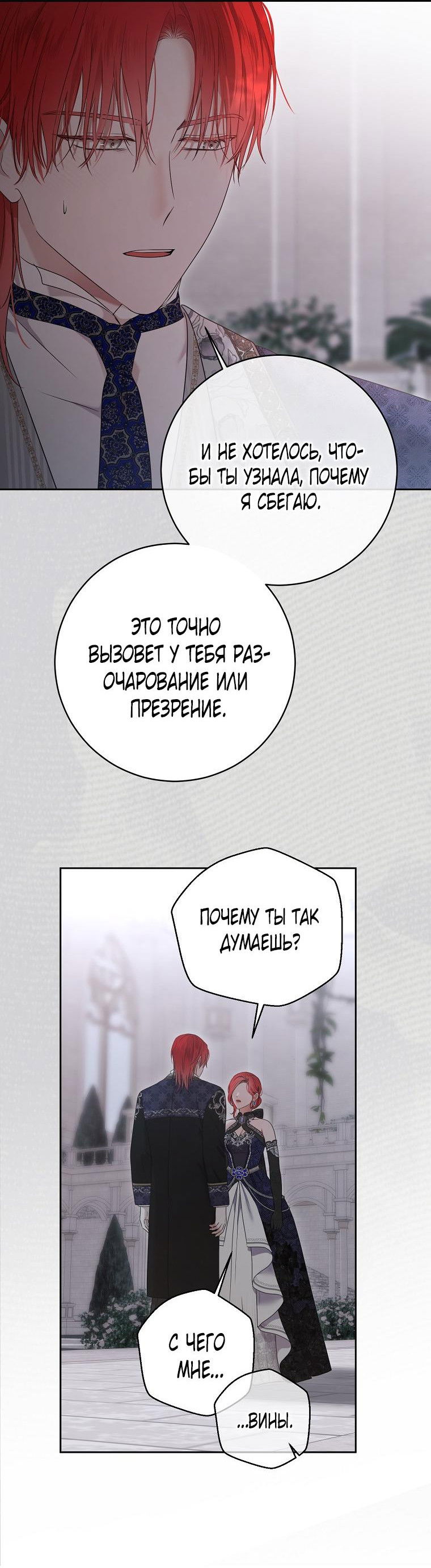 Манга Кажется, я попала в мир игры-гаремника - Глава 141 Страница 36