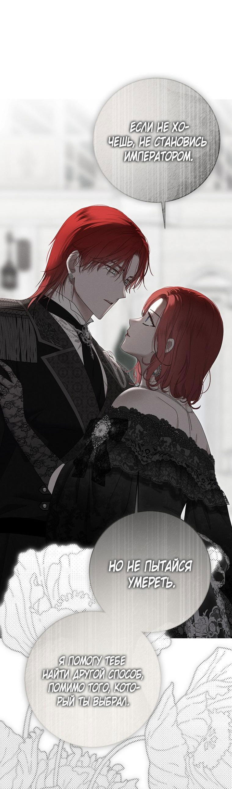 Манга Кажется, я попала в мир игры-гаремника - Глава 141 Страница 22