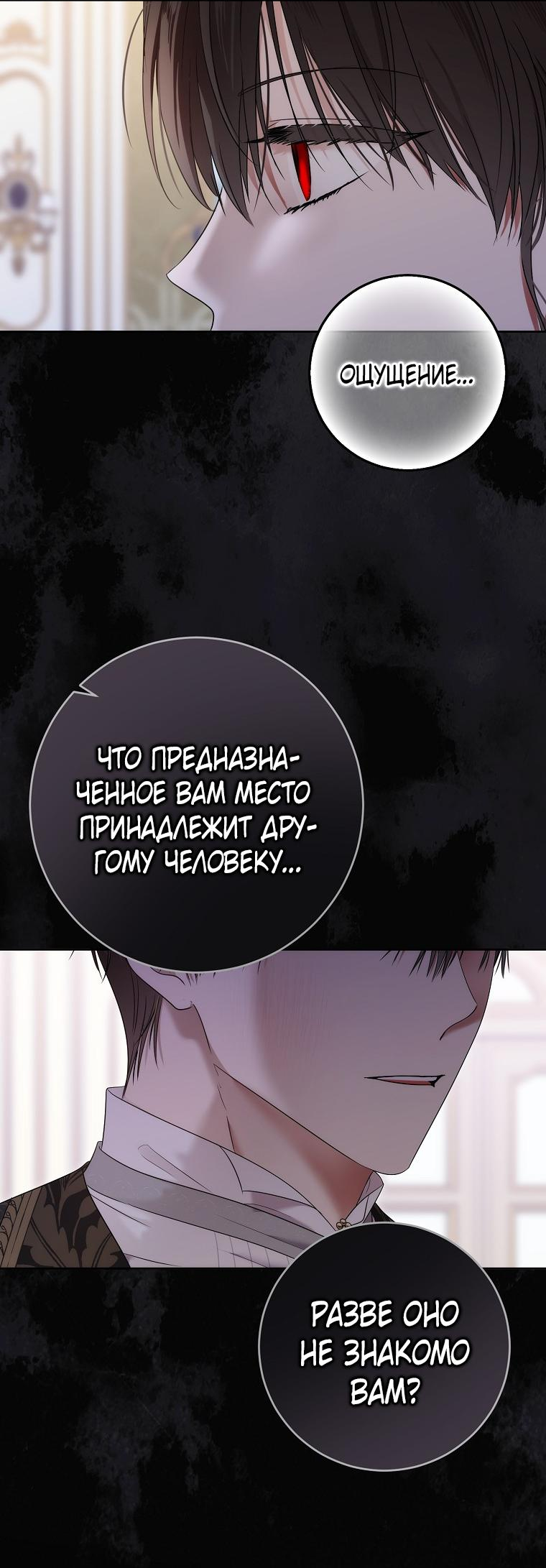 Манга Кажется, я попала в мир игры-гаремника - Глава 140 Страница 15