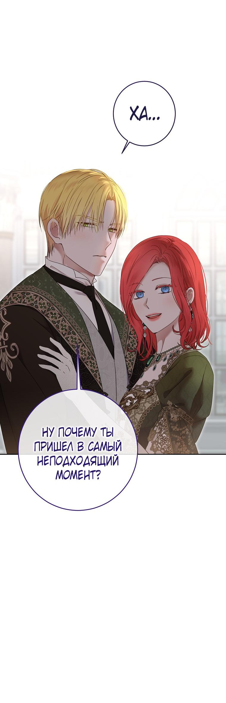 Манга Кажется, я попала в мир игры-гаремника - Глава 140 Страница 59