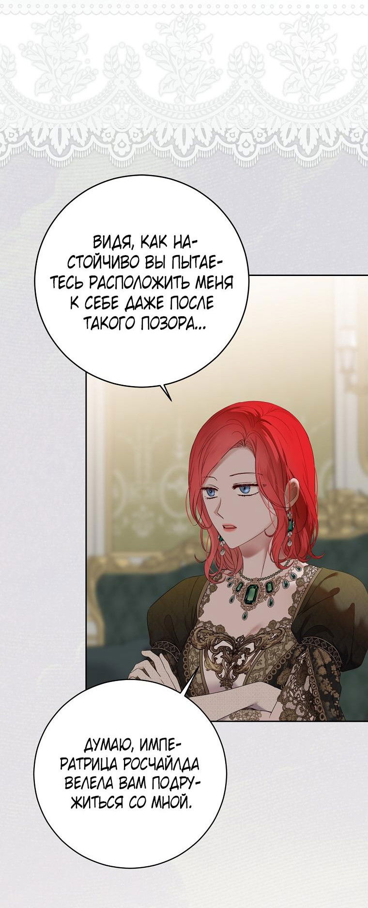 Манга Кажется, я попала в мир игры-гаремника - Глава 140 Страница 24