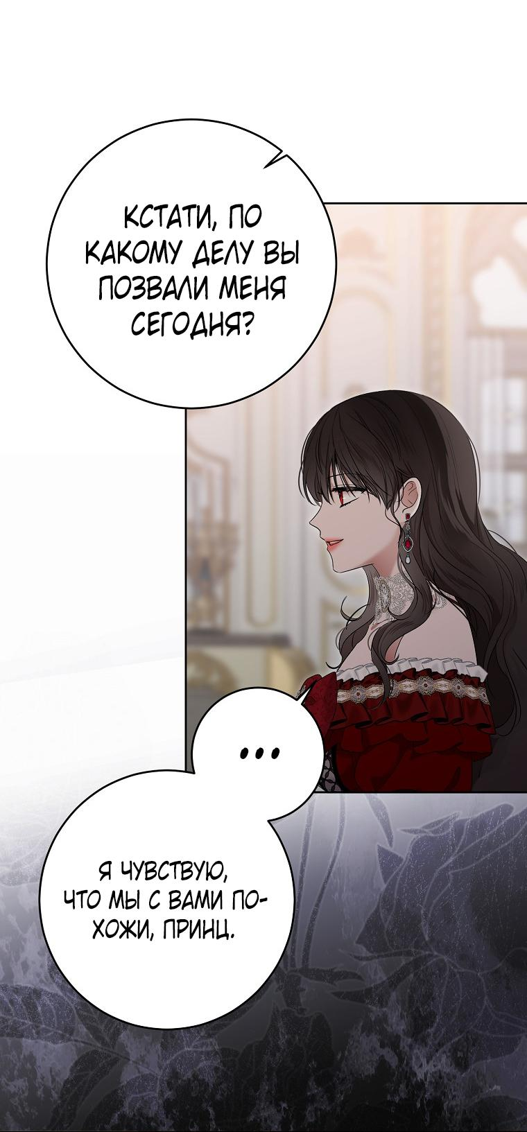 Манга Кажется, я попала в мир игры-гаремника - Глава 140 Страница 14