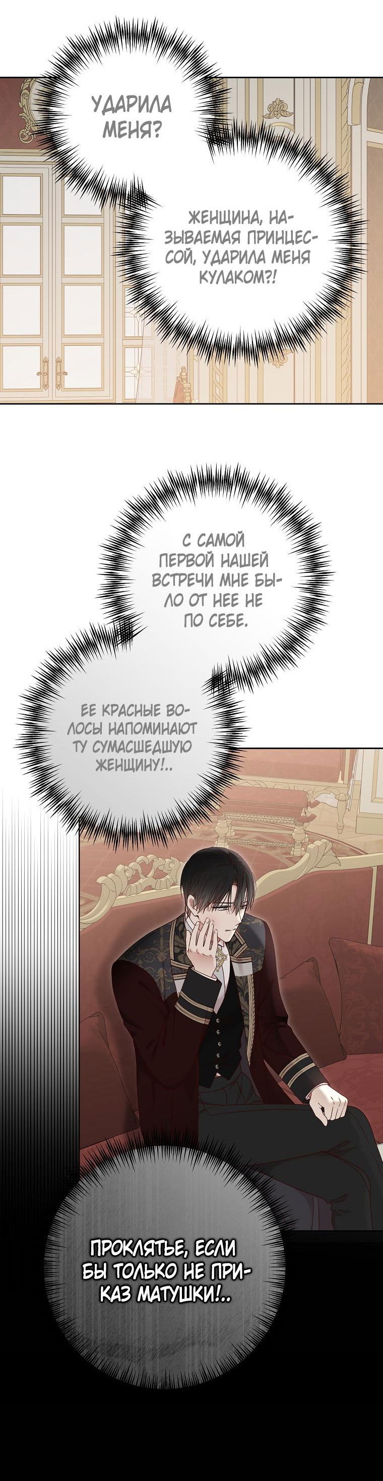 Манга Кажется, я попала в мир игры-гаремника - Глава 140 Страница 8