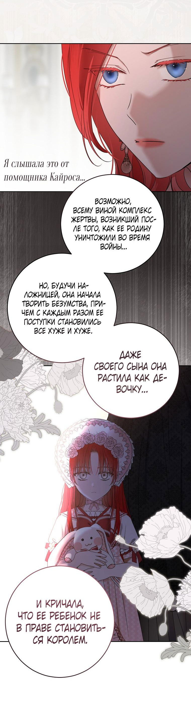 Манга Кажется, я попала в мир игры-гаремника - Глава 140 Страница 41