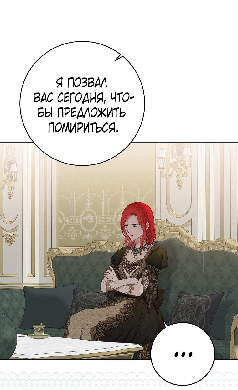 Манга Кажется, я попала в мир игры-гаремника - Глава 140 Страница 23